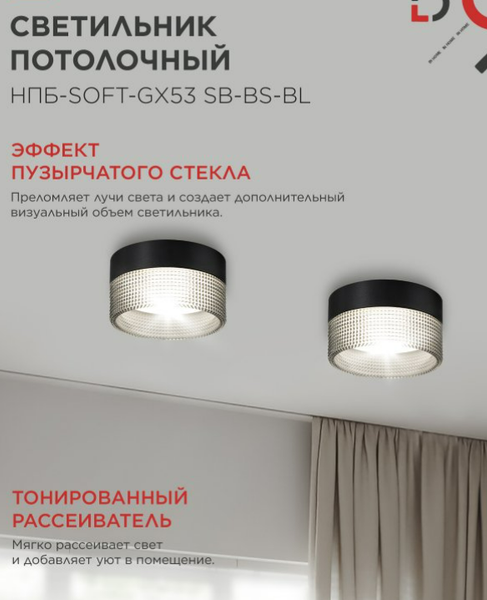 Точечный светильник INhome НПБ-SOFT-GX53 SB-BS-BL / 4690612050102