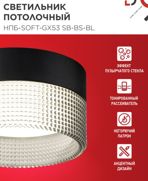 Точечный светильник INhome НПБ-SOFT-GX53 SB-BS-BL / 4690612050102