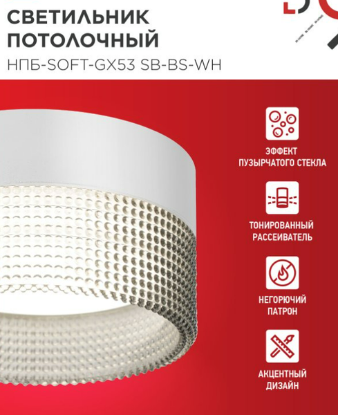 Точечный светильник INhome НПБ-SOFT-GX53 SB-BS-WH / 4690612050119