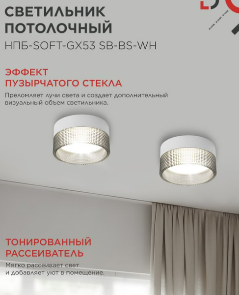 Точечный светильник INhome НПБ-SOFT-GX53 SB-BS-WH / 4690612050119