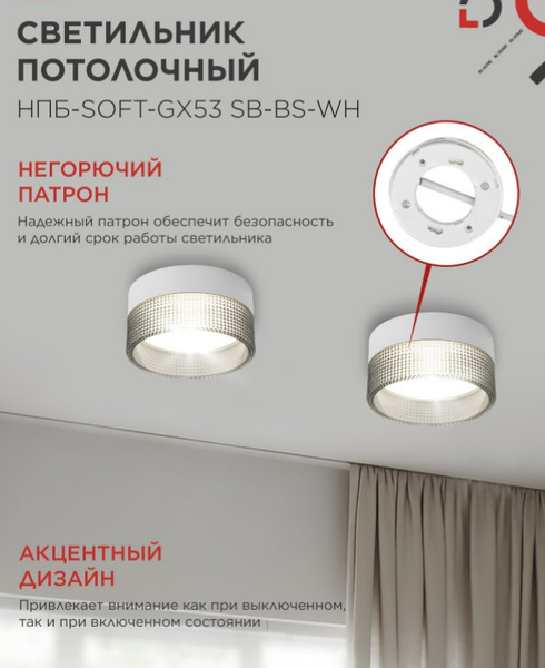Точечный светильник INhome НПБ-SOFT-GX53 SB-BS-WH / 4690612050119