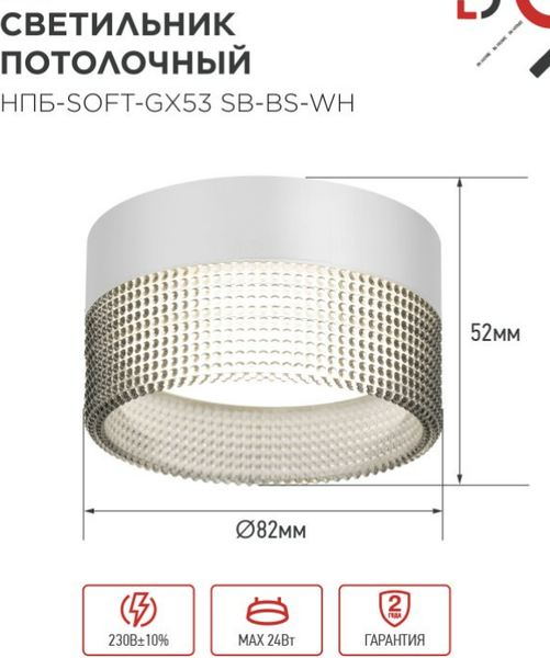 Точечный светильник INhome НПБ-SOFT-GX53 SB-BS-WH / 4690612050119