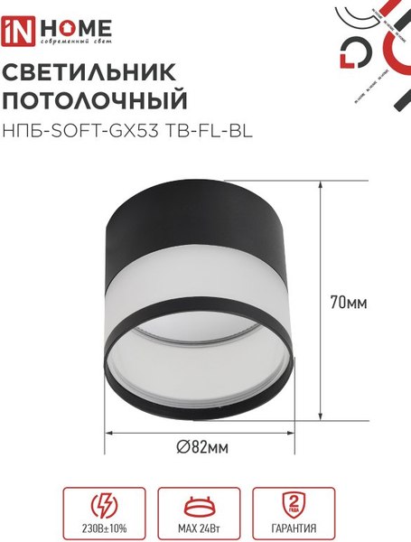 Точечный светильник INhome НПБ-SOFT-GX53 TB-FL-BL / 4690612057996