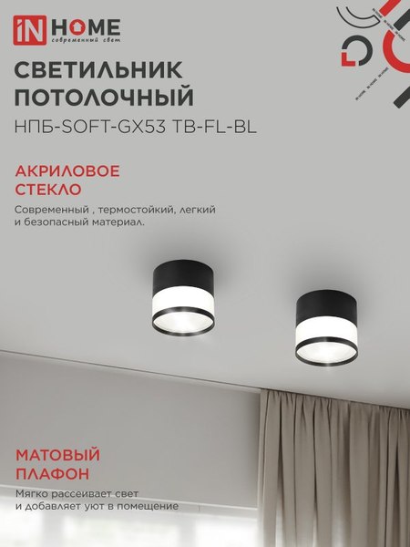 Точечный светильник INhome НПБ-SOFT-GX53 TB-FL-BL / 4690612057996