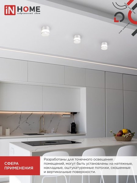 Точечный светильник INhome НПБ-SOFT-GX53 ТB-FL-WH / 4690612058009