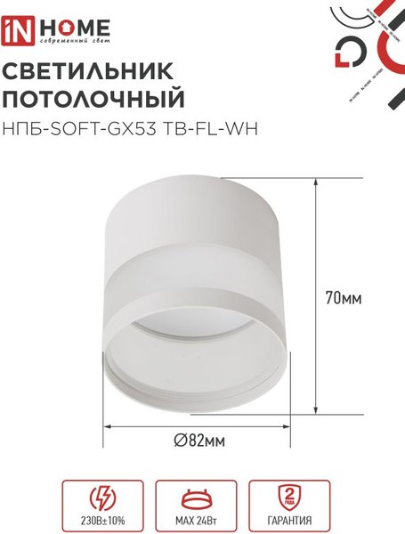 Точечный светильник INhome НПБ-SOFT-GX53 ТB-FL-WH / 4690612058009