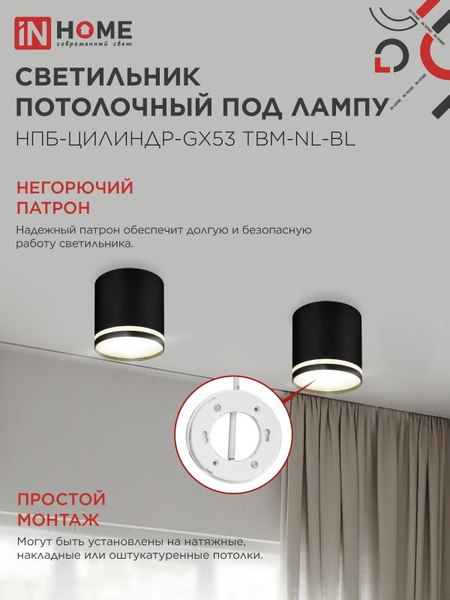 Точечный светильник INhome НПБ-Цилиндр-GХ53 TBM-NL-BL / 4690612059419