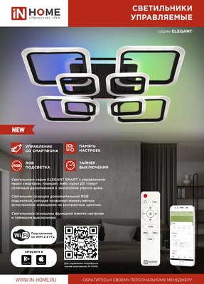 Потолочный светильник INhome Elegant ARIS-125RGB-SMART-BL / 4690612051314