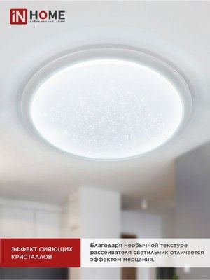 Потолочный светильник INhome Deco Galaxy / 4690612058658