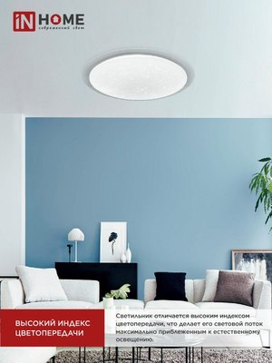 Потолочный светильник INhome Deco Galaxy / 4690612058658