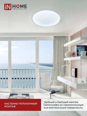 Потолочный светильник INhome Deco Galaxy / 4690612058658