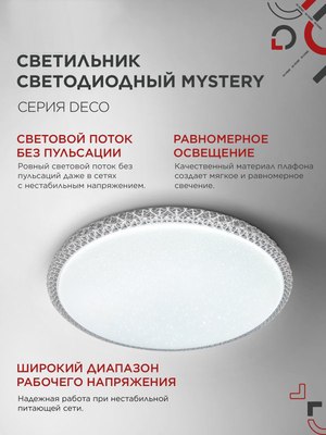 Потолочный светильник INhome Deco Mystery / 4690612058641