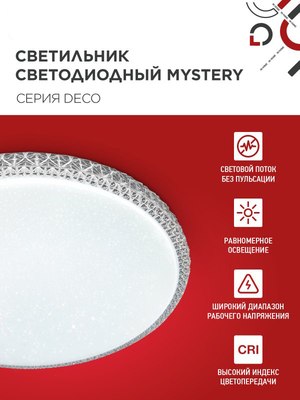 Потолочный светильник INhome Deco Mystery / 4690612058641