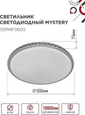 Потолочный светильник INhome Deco Mystery / 4690612058641