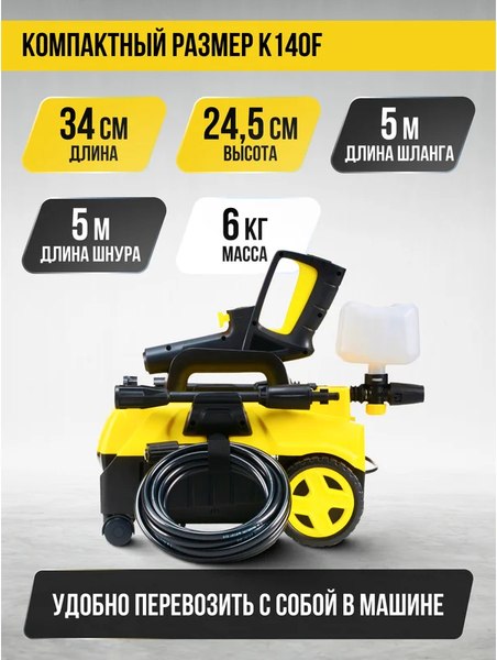 Мойка высокого давления Kolner K140F