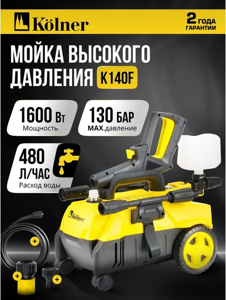 Мойка высокого давления Kolner K140F