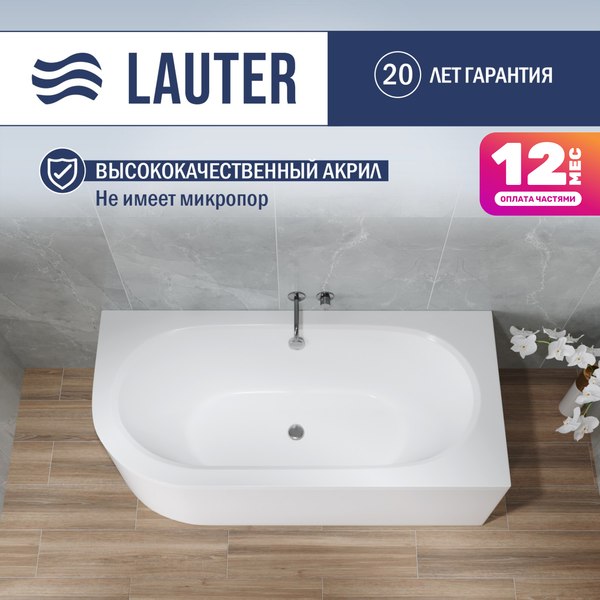 Ванна акриловая Lauter Bliss 160 P / 21201062P (с каркасом и лицевым экраном белого цвета) - фото