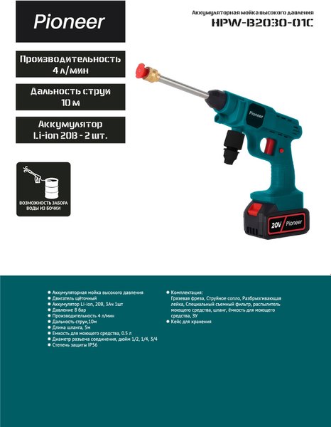 Мойка высокого давления Pioneer HPW-В2030-01С