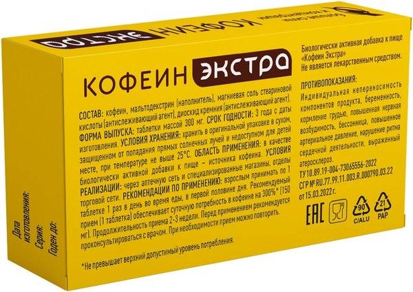 Пищевая добавка В-Мин Кофеин Экстра №10