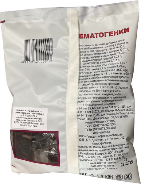 Пищевая добавка Геодар Гематоген Candy