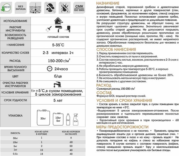 Пропитка для дерева GOL Wood Дезинфектор №276
