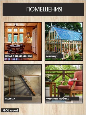 Антисептик для древесины GOL Антисептик-Био