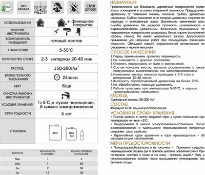 Антисептик для древесины GOL Антисептик-Био