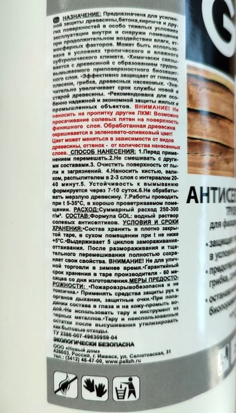 Антисептик для древесины GOL Антисептик-Супербио