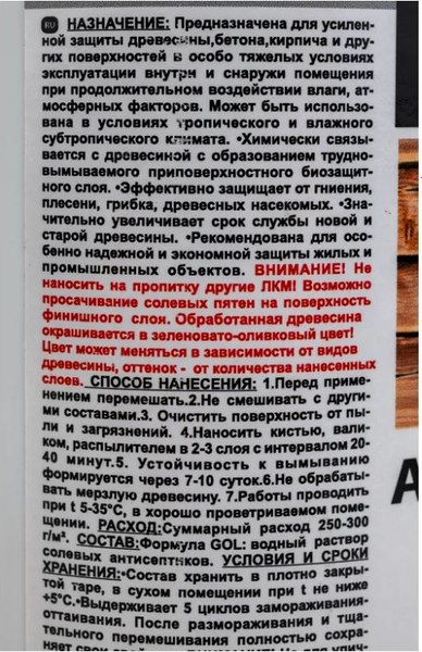 Антисептик для древесины GOL Антисептик-Супербио