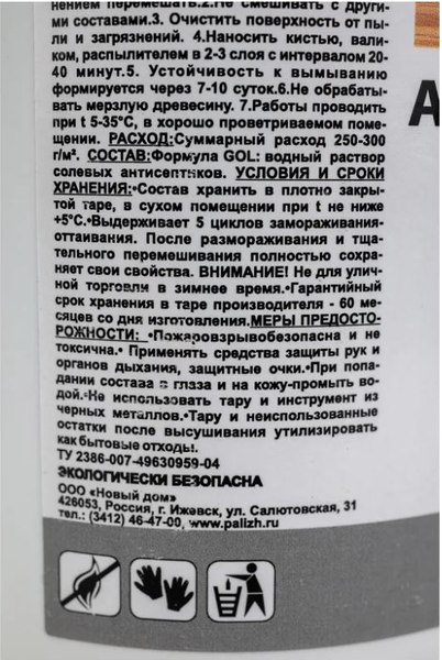 Антисептик для древесины GOL Антисептик-Супербио