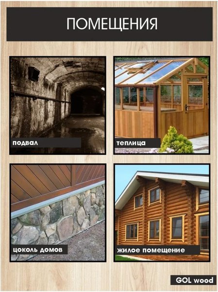 Антисептик для древесины GOL Антисептик-Супербио