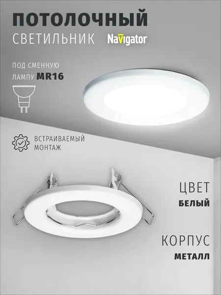 Точечный светильник Navigator 61596