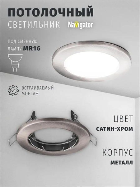 Точечный светильник Navigator 93014