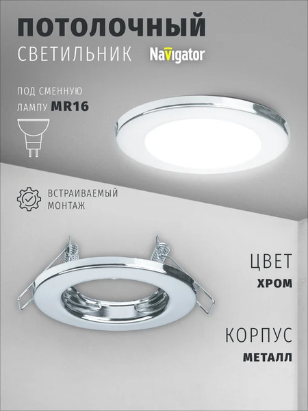 Точечный светильник Navigator 61598