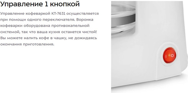 Капельная кофеварка Kitfort КТ-7631