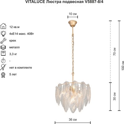 Люстра Vitaluce V5887-8/4