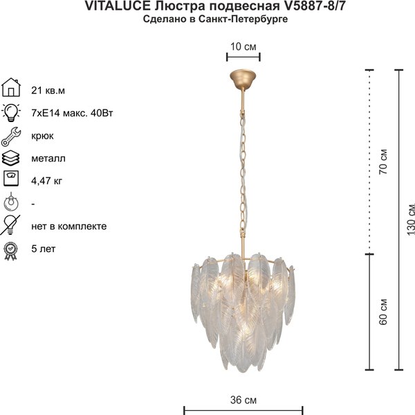 Люстра Vitaluce V5887-8/7