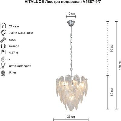 Люстра Vitaluce V5887-9/7