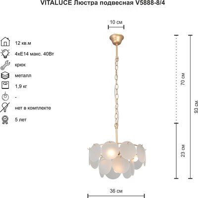 Люстра Vitaluce V5888-8/4