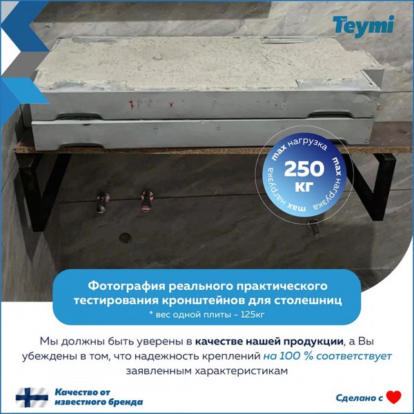 Кронштейн для столешницы Teymi Helmi T159901