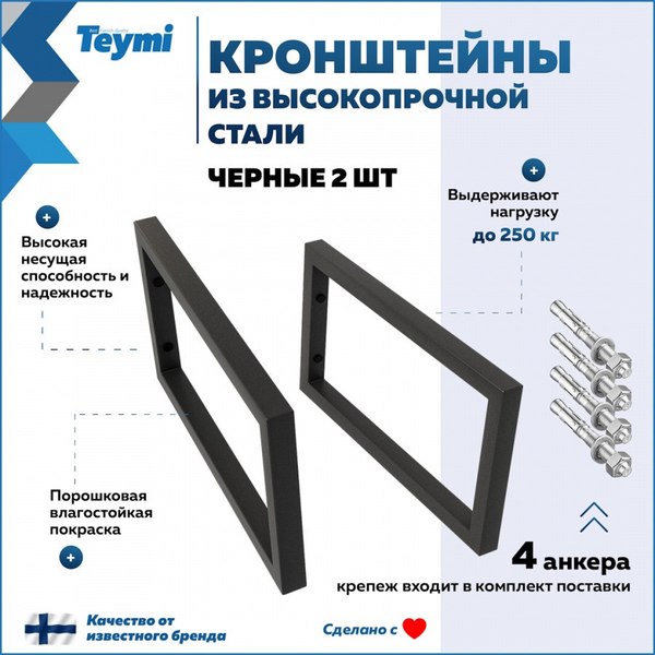 Кронштейн для столешницы Teymi Helmi T159901