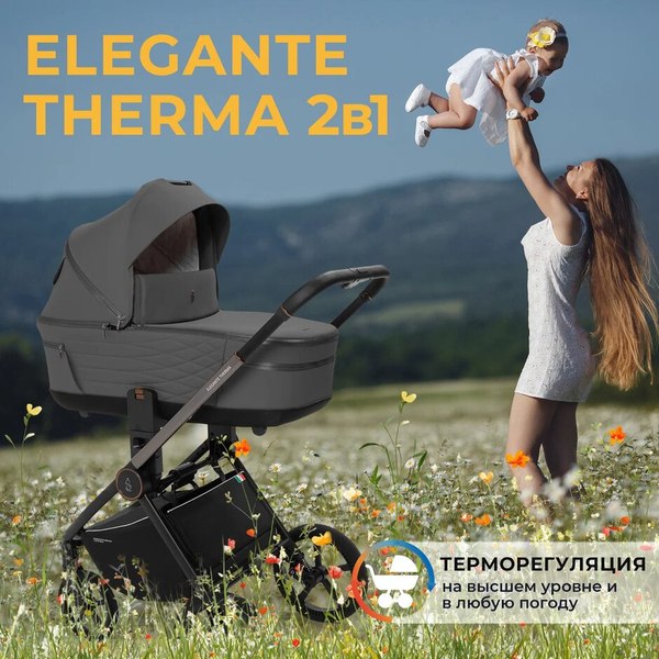 Детская универсальная коляска Sweet Baby SBL Elegante Therma 2в1
