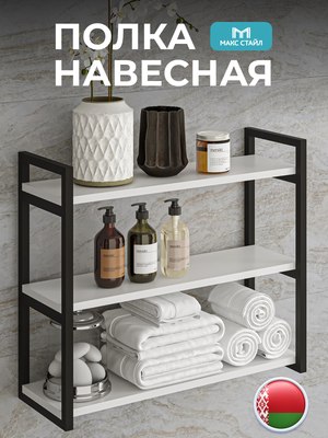 Полка Макс Стайл Пн700-3