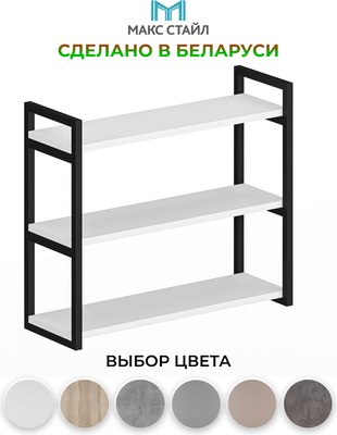 Полка Макс Стайл Пн700-3