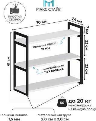 Полка Макс Стайл Пн700-3