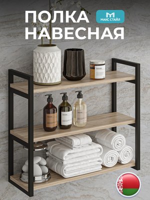 Полка Макс Стайл Пн700-3