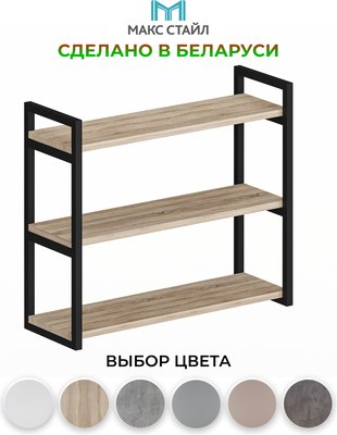 Полка Макс Стайл Пн700-3