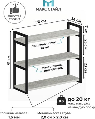 Полка Макс Стайл Пн700-3