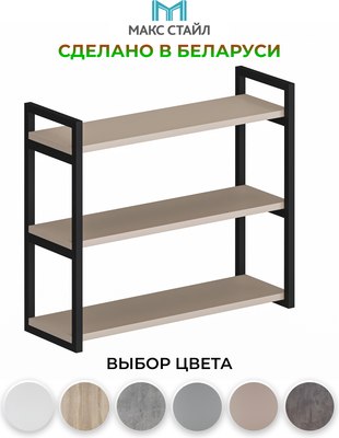 Полка Макс Стайл Пн700-3