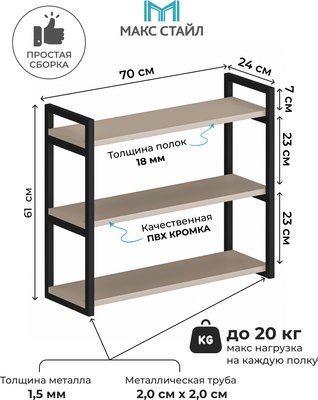 Полка Макс Стайл Пн700-3